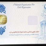 سوء استفاده تعدادی دلال و صراف از ۱۰۲۸ کارت ملی