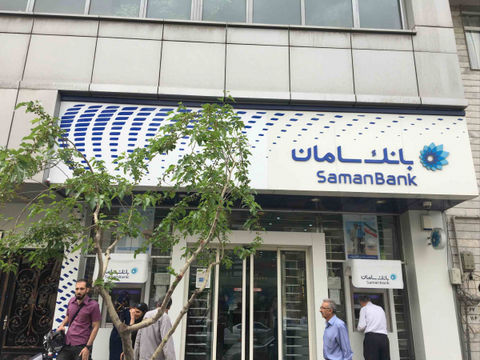 تغییر ساعت کار شعب بانک سامان در چند استان