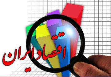بودجه ریزی خطرناک و بیماری مزمن اقتصاد ایران