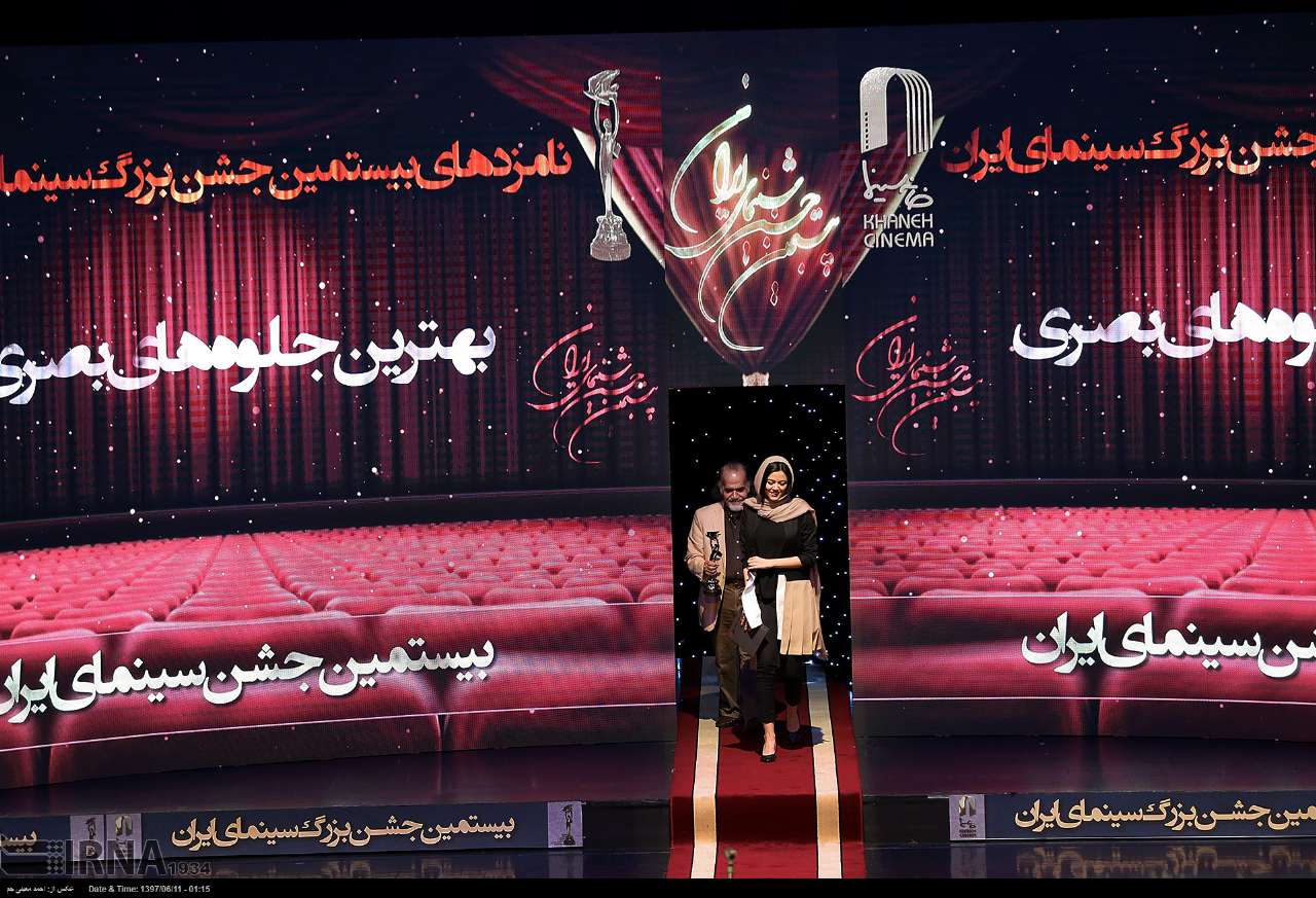 اختتامیه بیستمین جشن بزرگ سینمای ایران
