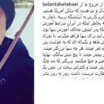 جزییات وحشت خانم بازیگر ایرانی
