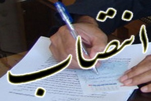 ۲ انتصاب جدید در وزارت نیرو/ معاون جدید وزیر منصوب شد