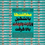 مخالفت با تشکیل وزارت بازرگانی بالا گرفت + تصویر
