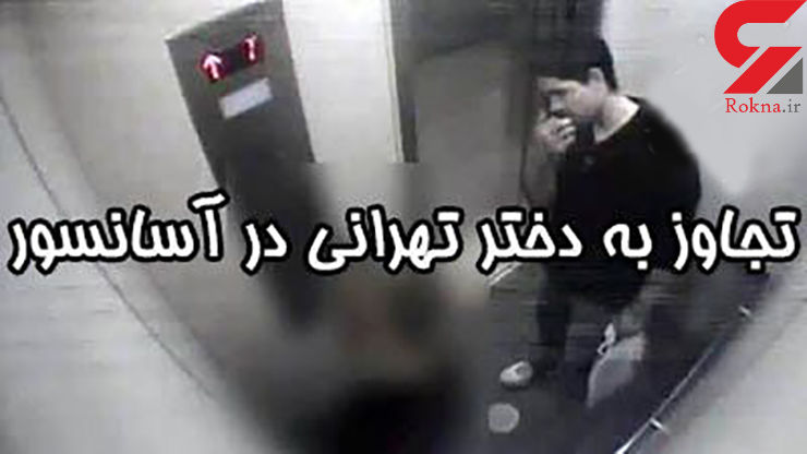 ماجرای قتل شقایق در آسانسور