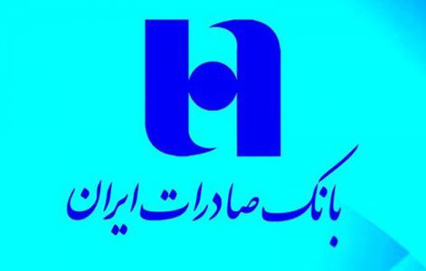 ترکیب جدید هیئتمدیره بانک صادرات مشخص شد