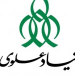تغییر مانیفست حاکم بر بنیاد علوی؛ محرومیت‌زدایی در راس فعالیت‌ها
