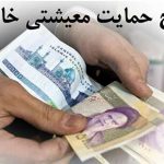 هشدار پلیس فتا در باره وب سایت‌های جعلی طرح معیشتی