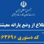 یارانه معیشتی برخی شهروندان در مرحله دوم هنوز پرداخت نشد