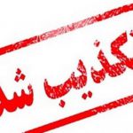 تکذیب استعفای یک فرماندار در مازندران برای نامزدی در انتخابات مجلس