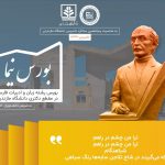 دانشگاه مازندران بورسیه تحصیلی نیما به دانشجویان خارجی می‌دهد