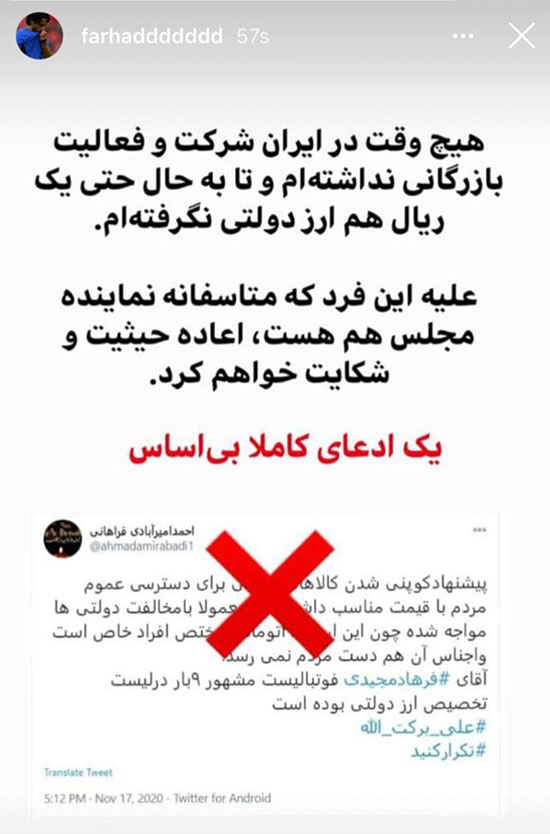مجیدی نماینده مجلس را تهدید به شکایت کرد