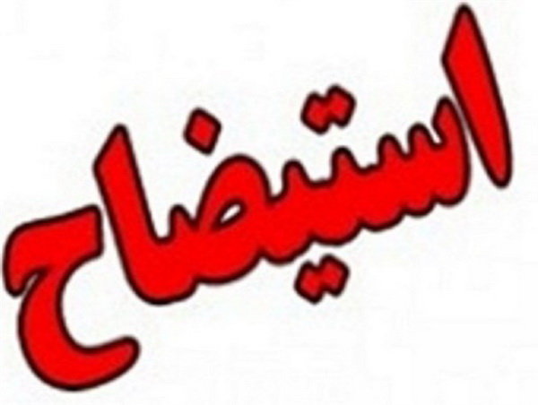استیضاح شهردار رشت اعلام وصول شد