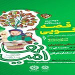 برگزاری مرحله استانی جشنواره ملی قصه گویی در مازندران