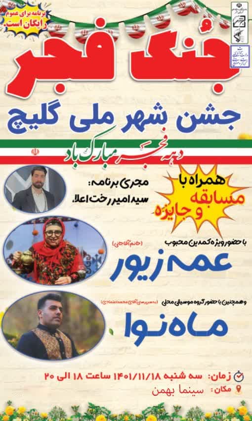 جشن شهر ملی گلیچ در بهشهر