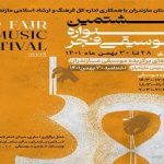 برگزاری سی‌ و هشتمین جشنواره موسیقی فجر در مازندران