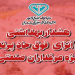 هشدار  دامپزشکی مازندران به مرغداران صنعتی