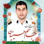 پیکر شهید مدافع امنیت «جاسم‌ حسینیان» در زادگاهش بهشهر آرام گرفت