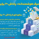 پاداش برقی