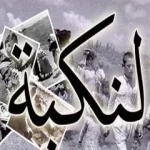 رفتارشناسی اسرائیل در فلسطین؛ از «نکبت» تا «نسل کشی در غزه»