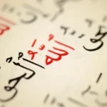 تاثیر قرآن بر کیفیت زندگی انسان