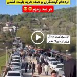 ازدحام تابستانی گردشگران در زمزم