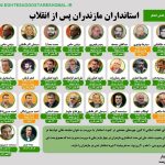 استاندارن مازندران از گذشته تا کنون