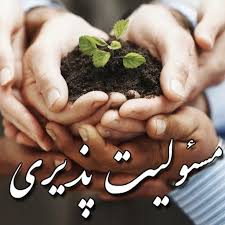 مسئولیتپذیری اجتماعی عامل همگرایی