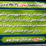 ۷بهشهری در تجاوز رژیم صهیونیستی شهید شدند