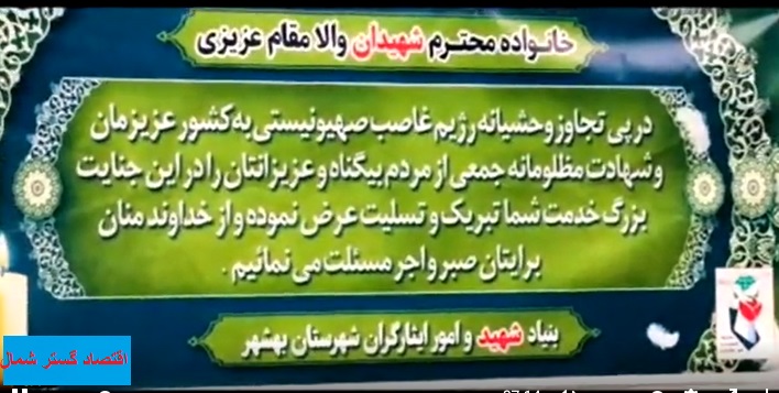 ۷بهشهری در تجاوز رژیم صهیونیستی شهید شدند