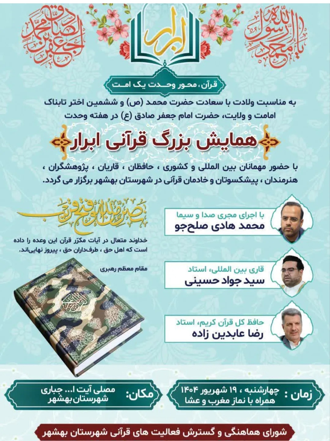 برپایی همایش قرآنی ابرار در بهشهر