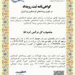 جشنواره گل نرگس جویبار ثبت ملی شد