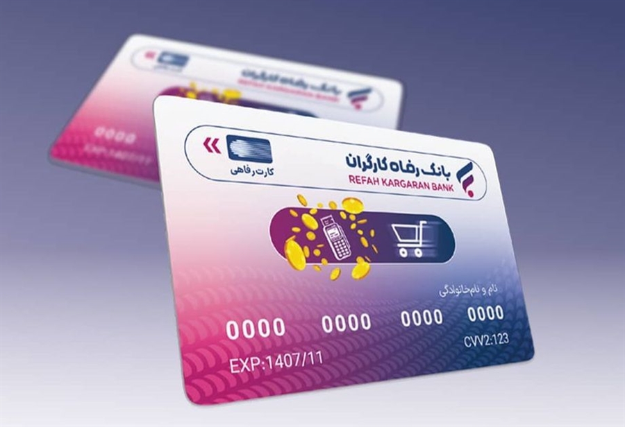 مبلغ کارت رفاهی مازندرانی ها چقدر است؟