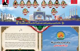 سی و نهمین یادواره ۳۳ شهید والامقام نیروگاه شهید سلیمی نکا برگزار می شود