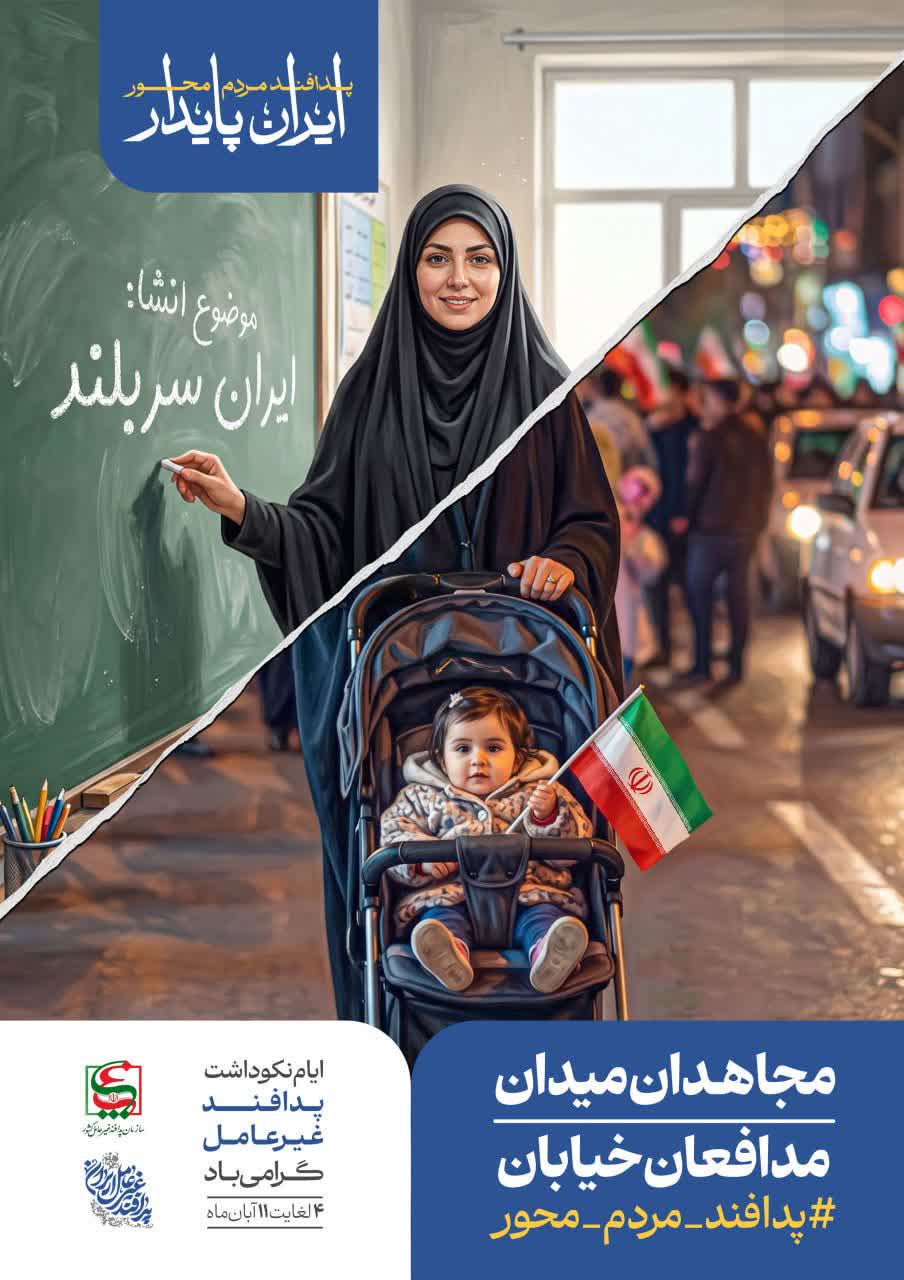 هفته پدافند غیر عامل گرامی باد